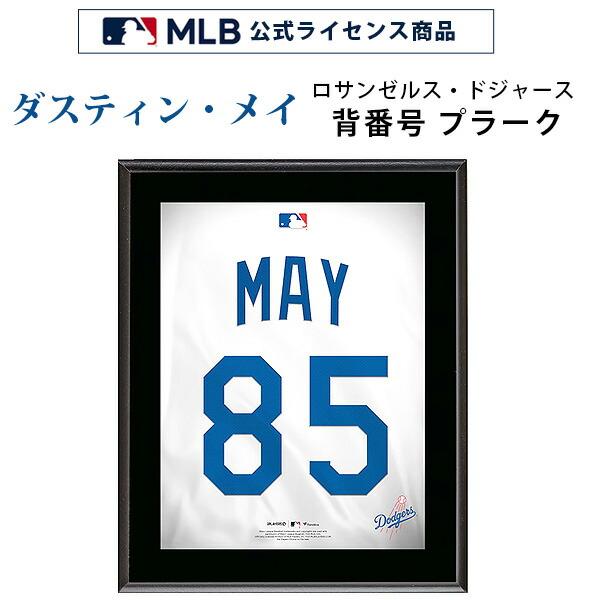 ダスティン・メイ ボブルヘッド ロサンゼルス・ドジャース