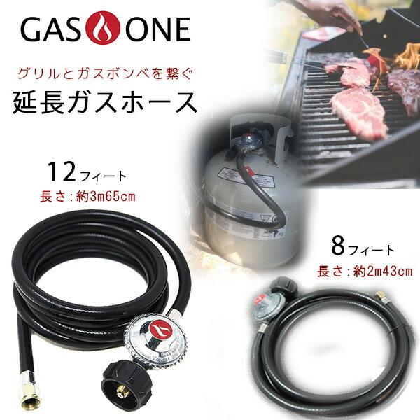 GasOne ガス式 バーベキューグリル用 ガスホース 延長 アメリカ GasOne ガス式 バーベキューグリル用 ガスホース 延長 アメリカ