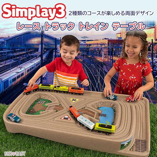 Simplay3 レース トラック トレイン テーブル プレイテーブル ミニカー