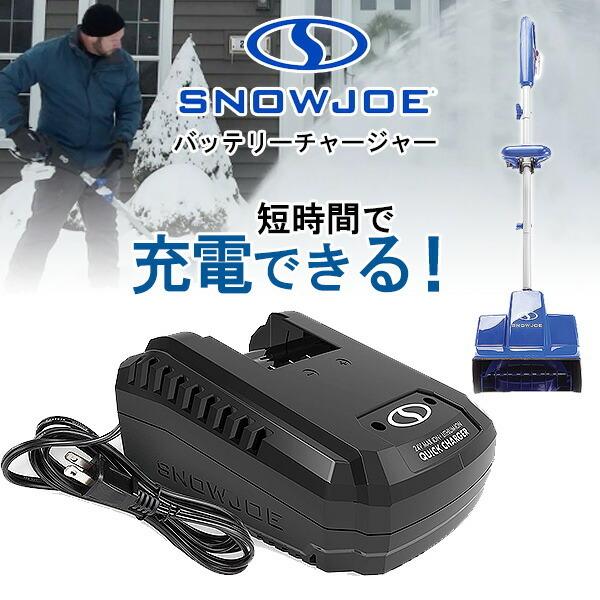 お取り寄せ/スノージョー iON+ 24V クイック バッテリー お取り寄せ/スノージョー iON+ 24V クイック バッテリー