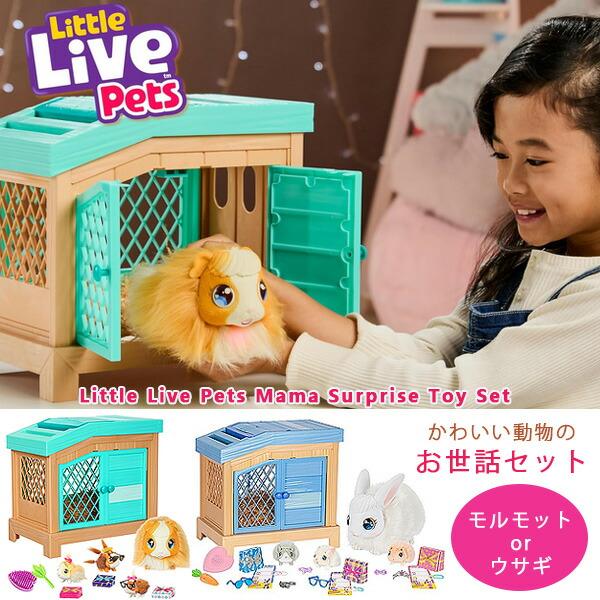 お取り寄せ/リトルライブペット ママ サプライズ トイ セット お世話