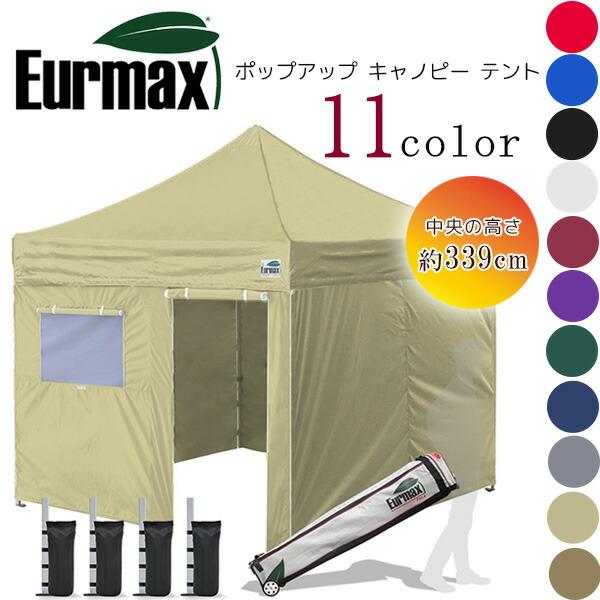 Eurmax ポップアップ キャノピー テント 305×305×339cm インスタント