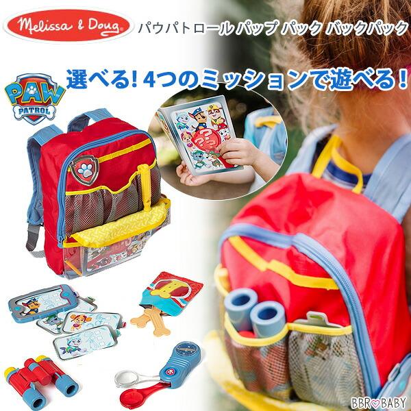 お取り寄せ/Melissa & Doug パウパトロール パップ パック バック