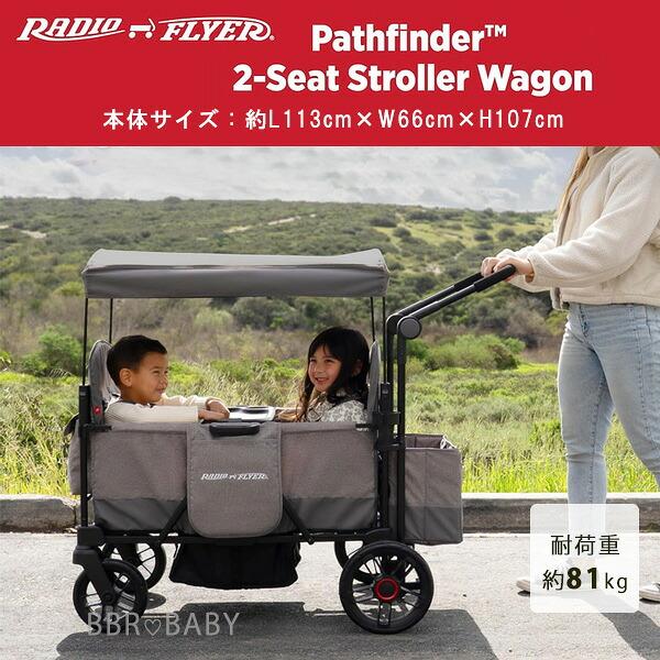 ラジオフライヤー（RADIOFLYER） パスファインダー ストローラー