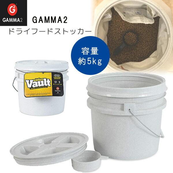 お取り寄せ/GAMMA2 アウトバック ペットフード ストレージ バケツ 約