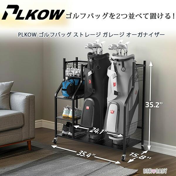 ゴルフ収納ラック ゴルフ用品収納オーガナイザー 大容量 多層収納 2個バッグ収納 キャスター付き ゴルフ収納スタンド ゴルフクラブ収納 正立収納 組立簡単 耐久性 自宅 ガレージ ゴルフコース 楽天市場】【在庫有り】Mythinglogic 3 ゴルフ バッグ ストレージ