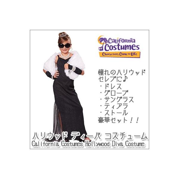 カリフォルニア コスチューム ハリウッド ディーバ コスチューム 子供用 ワンピース ドレス ハロウィン Buyee Buyee Japanese Proxy Service Buy From Japan Bot Online
