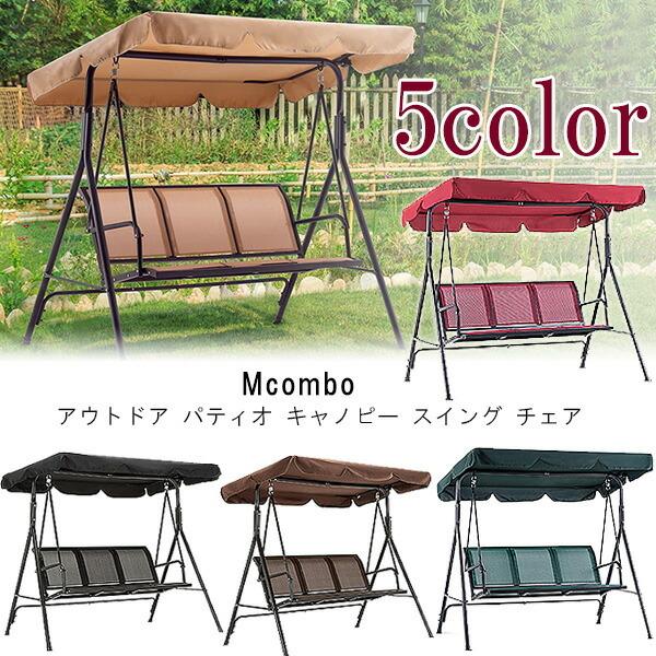 Mcombo アウトドア パティオ キャノピー スイング チェア 自立式 Mcombo アウトドア パティオ キャノピー スイング チェア 自立式