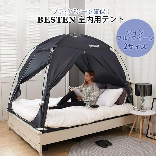 Besten フロアレス インドア プライバシー テント ツインサイズ フル クイーンサイズ ベッドテント 温度調整 蚊帳 室内 rベビー 通販 Yahoo ショッピング