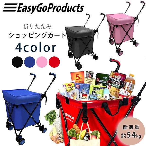 EasyGo Products イージーゴー 折りたたみ カート ショッピングカート