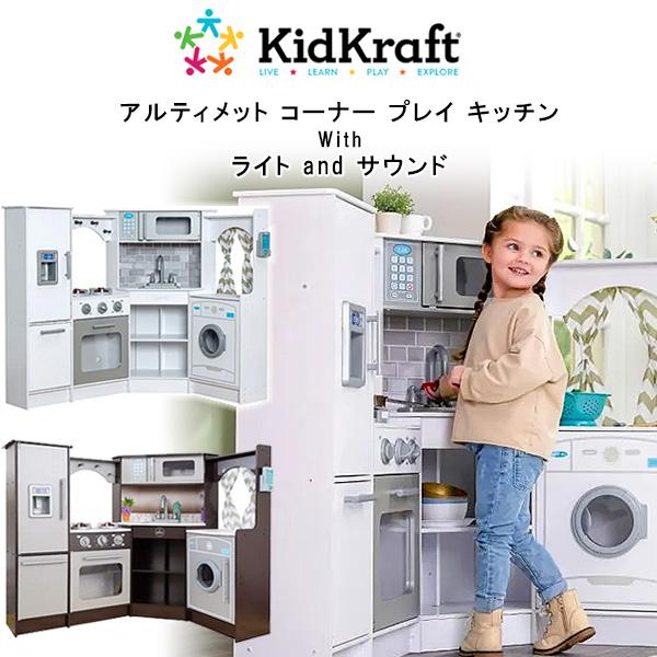 キッドクラフト アルティメット コーナー プレイ キッチン With ライト and サウンド おままごと 木製  女の子/レビューを書いてマスクプレゼント！