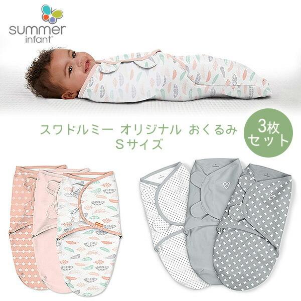 スワドルミー おくるみ サマーインファント オリジナル Sサイズ スワドルミー おくるみ サマーインファント オリジナル Sサイズ
