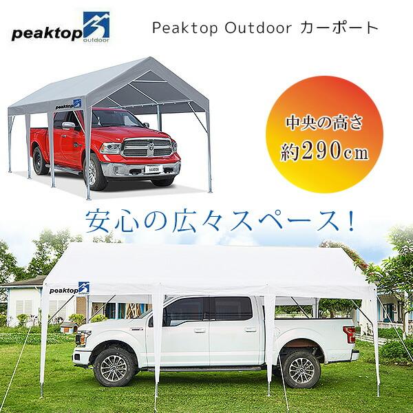 Peaktop Outdoor カーポート 3.6×6m 車庫 ガレージ テント 大型 Peaktop Outdoor カーポート 3.6×6m 車庫 ガレージ テント 大型