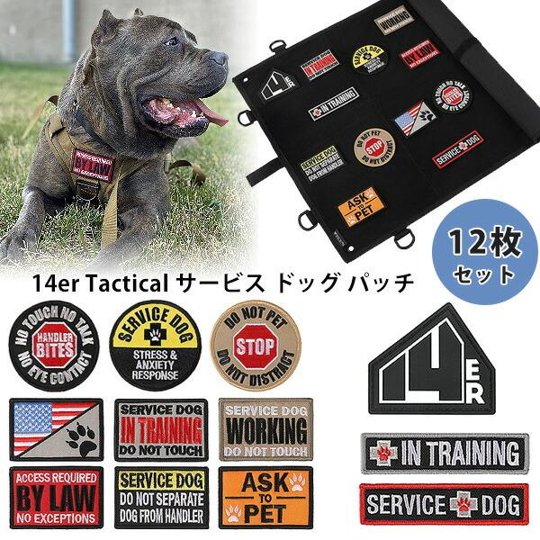 ゆうパケット対応/14er Tactical サービス ドッグ パッチ 12枚 ゆうパケット対応/14er Tactical サービス ドッグ パッチ 12枚