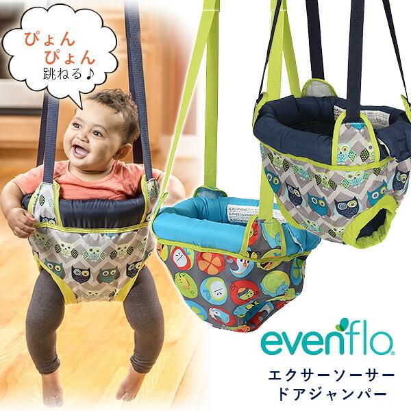 イーブンフロー エクサーソーサー ドアジャンパー ジャンプ遊び 赤ちゃん 運動器具 全身運動 運動能力を促進 室内遊具 rベビー 通販 Yahoo ショッピング