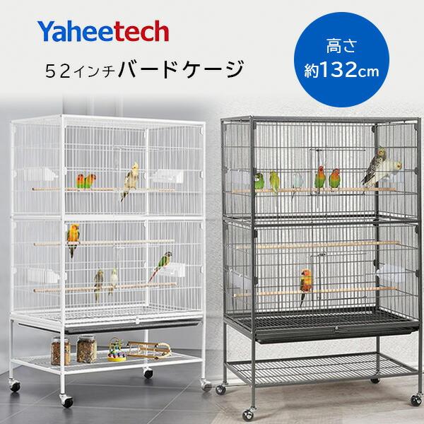 Yaheetech 52インチ ラージ バードケージ スタンド付き 鳥かご Yaheetech 52インチ ラージ バードケージ スタンド付き 鳥かご