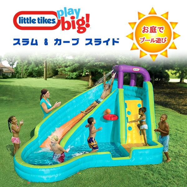 little tikes（リトルタイクス） エアー遊具 スラム＆カーブスライド