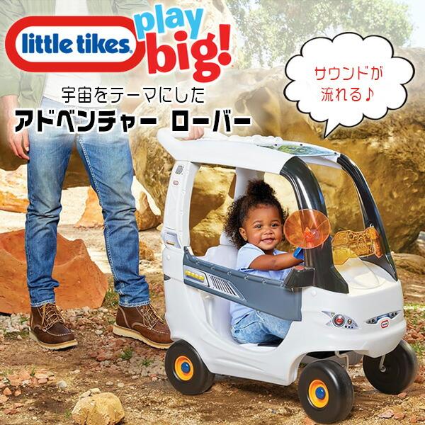 little tikes リトルタイクス アドベンチャー ローバー 足けり little tikes リトルタイクス アドベンチャー ローバー 足けり