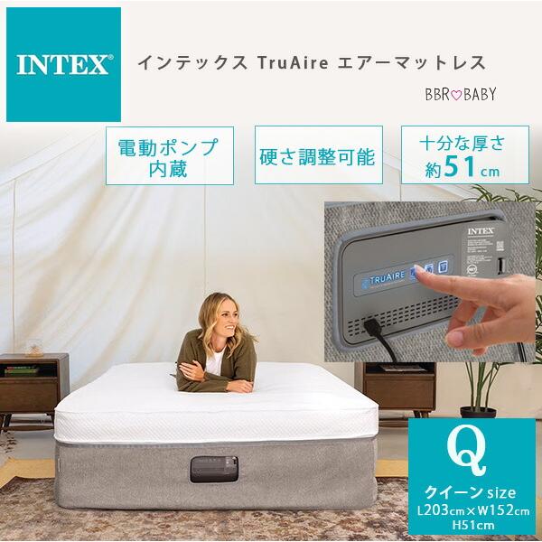 INTEX インテックス TruAire エアーマットレス クイーンサイズ 収納