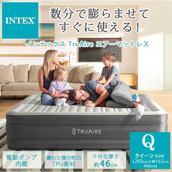 /お取り寄せ/インテックス Intex TruAire エアーマットレス クイーンサイズ 収納バッグ付き エアーベッド 簡易 電動ポンプ 高耐久 マット 収納 コンパクト