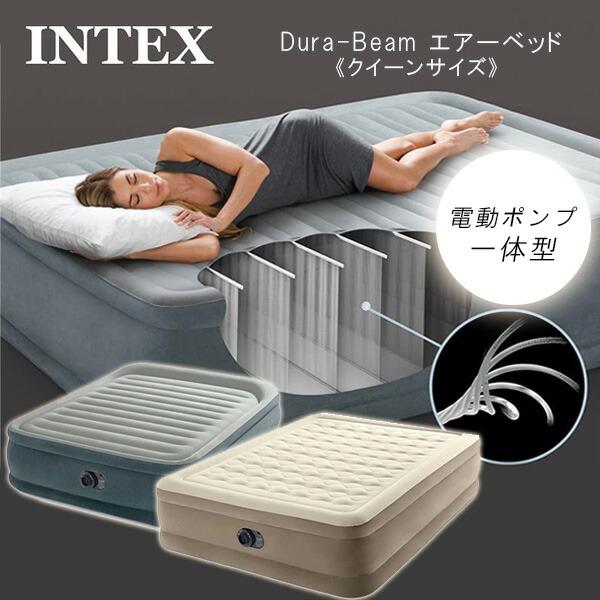 インテックス INTEX Dura-Beam エアーベッド クイーンサイズ 電動