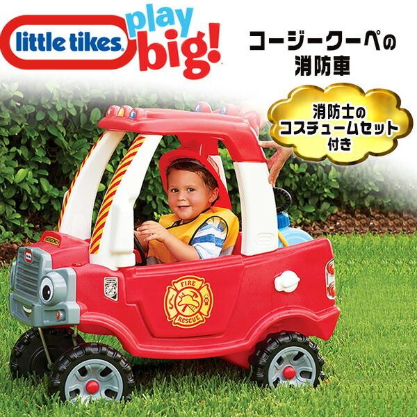 リトルタイクス ファイヤーレスキュー コージートラック 消防車 足けり乗用玩具 コスチューム付 mx1 rベビー 通販 Yahoo ショッピング