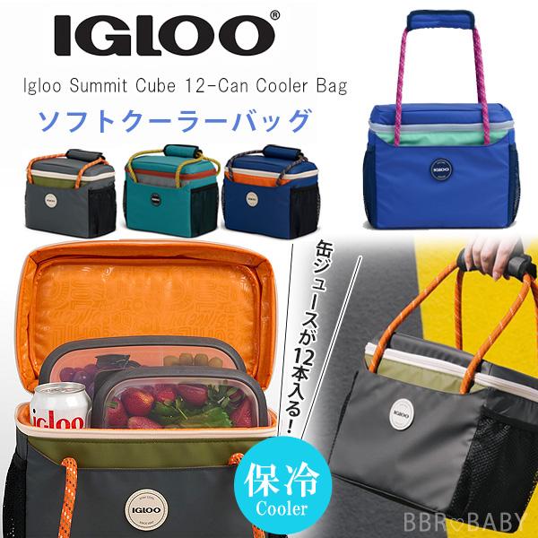 イグルー サミット キューブ クーラー バッグ 12缶 保冷 バッグ ソフトクーラー 抗菌加工 買い物 アウトドア スポーツ 部活 Igloo 66959-66955-669577-669560