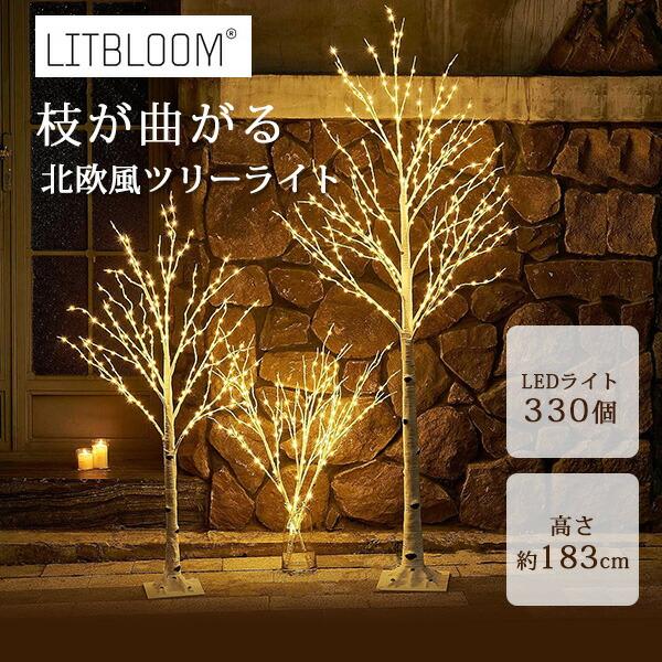 LITBLOOM ライティド ツイッグ バーチツリー 北欧風 ツリーライト 