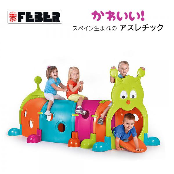113 知育遊具トンネル アスレチック トンネル FEBER Febergus 大型 トンネル遊び 穴