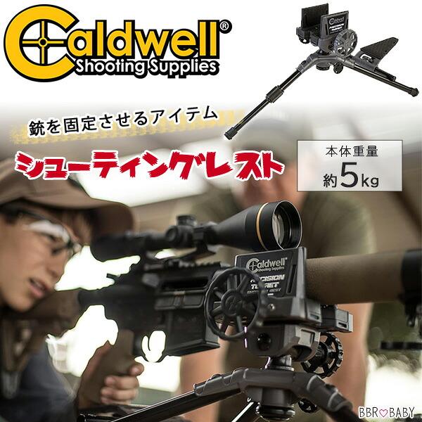 コールドウェル プレシジョン タレット シューティングレスト 三脚 銃