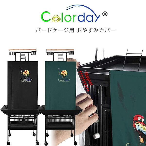 お取り寄せ/Colorday グッドナイト バードケージ カバー お取り寄せ/Colorday グッドナイト バードケージ カバー