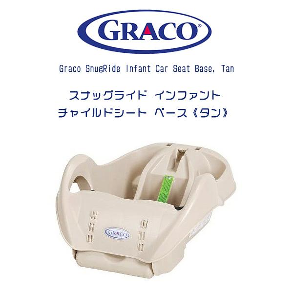 GRACOクラッシックチャイルドシート