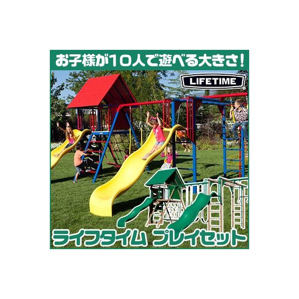 ライフタイム ダブル スライド デラックス プレイセット ジャングルジム 屋外 ブランコ うんてい モンキーバー はしご すべり台 自立式 クライミング ウェーブスライダー 双眼鏡 Lifetime Double Slide Deluxe ...