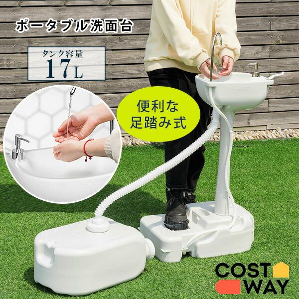 緊急値下げ！ポータブル洗面台　給排水タンク付き お取り寄せ/Costway ポータブル ウォッシュ シンク 洗面台 タンク容量