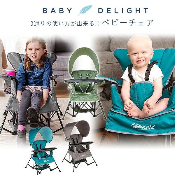 BABY DELIGHT Baby Delight Go With Me ベビーチェア イス ベビーディ 