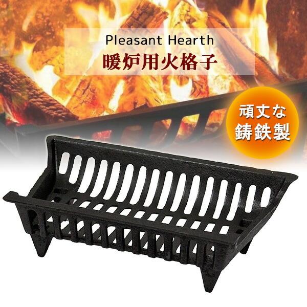 アウトレット Pleasant Hearth 暖炉用火格子 グレート 火起こし 薪 暖炉 薪ストーブ 鋳鉄素材 Cg18 rベビー 通販 Yahoo ショッピング