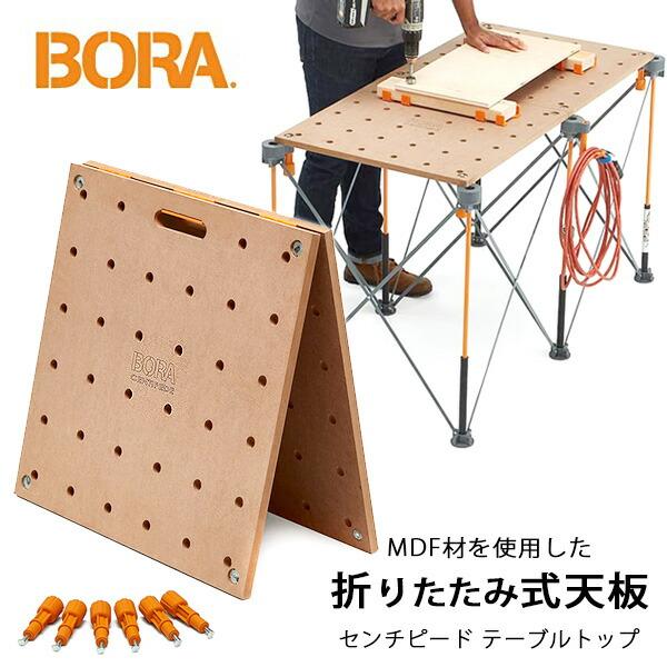 お取り寄せ/BORA センチピード テーブルトップ ワークスタンド用