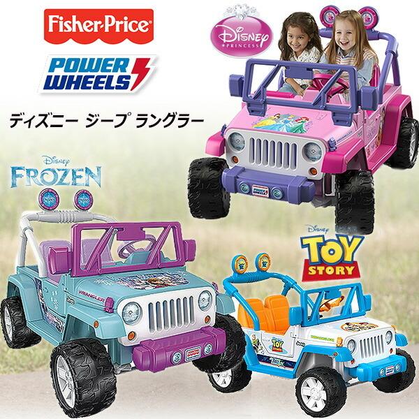 フィッシャープライス パワーホイール ディズニー ジープ ラングラー