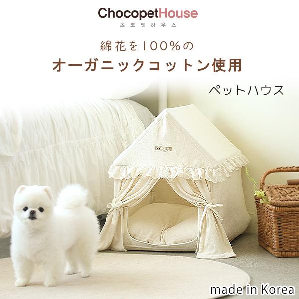 Chocopethouse マイベビーハウス ペットハウス 犬小屋 小型犬 Chocopethouse マイベビーハウス ペットハウス 犬小屋 小型犬