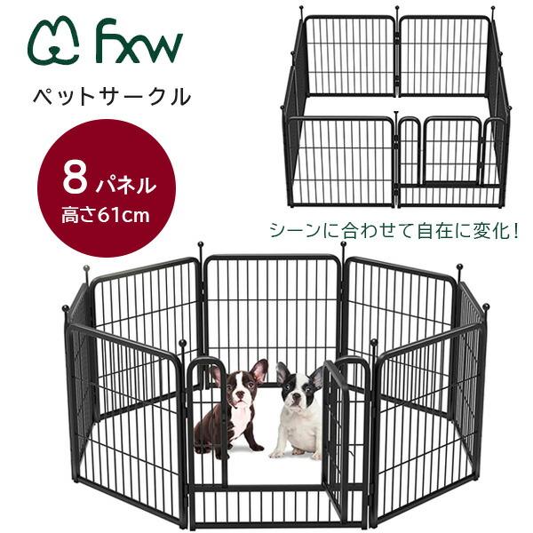 fxw ペットサークル 犬用サークル 約60cm 8枚パネル 小型犬・子犬向け 楽天市場】[閉店セール15%OFF][サークルプラスF60XLpメッシュ]小型犬用