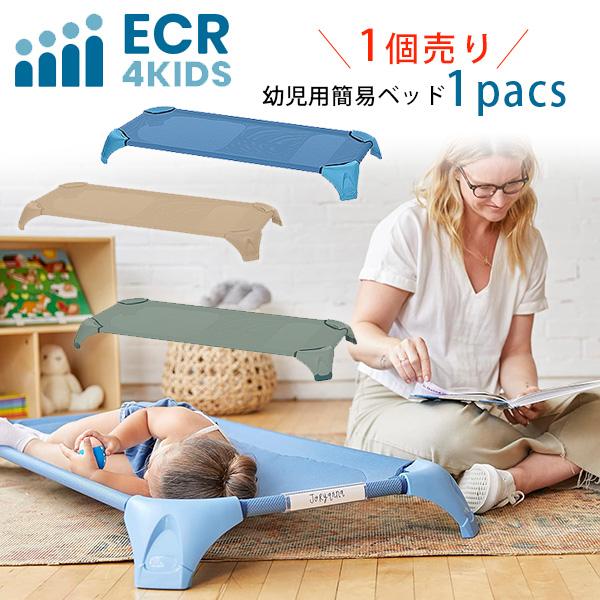 ECR4Kids スタッカブル コージー コット 簡易 ベッド 小型 積み重ね可能 保育園 託児所 幼稚園 お昼寝 幼児用 子供用 赤ちゃん お泊り保育 お泊り ECR4Kids Stackable Cozy Cot with Blanke...