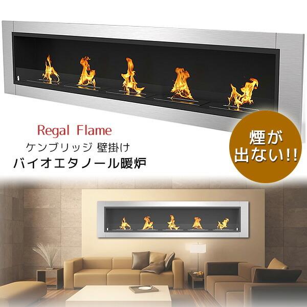 Regal Flame ケンブリッジ 壁掛け バイオエタノール暖炉 Usa直輸入 5バーナー 長さ約180cm 室内用 Er8007 rベビー 通販 Yahoo ショッピング