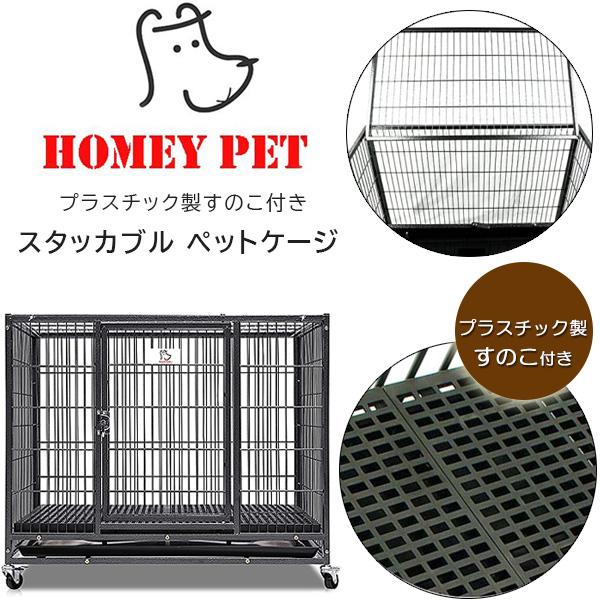 Homey Pet スタッカブル ペットケージ プラスチック床 すのこ 多頭飼い 犬小屋 室内 屋外 キャスター付き F 132 rベビー 通販 Yahoo ショッピング