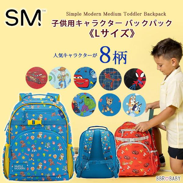 お取り寄せ/シンプルモダン 子供用 男の子 キャラクター バックパック