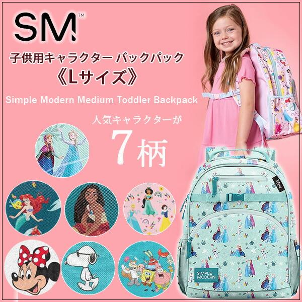 お取り寄せ/シンプルモダン 子供用 女の子 キャラクター バックパック