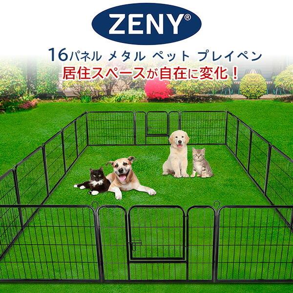 Zeny メタル ペット プレイペン 16パネル ペットサークル 折りたたみ ペットケージ Buyee Buyee Japanischer Proxy Service Kaufen Sie Aus Japan