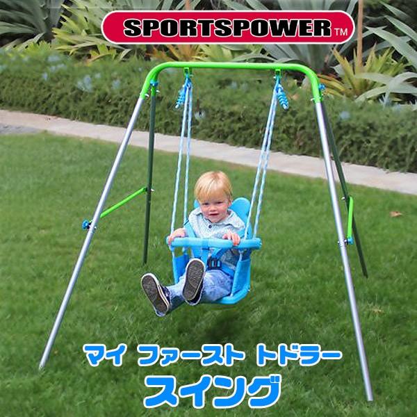 Sportspower マイ ファースト トドラー スイング ブランコ ガーデンブランコ 屋外 室内 Fns 001 Bbrベビー 通販 Yahoo ショッピング