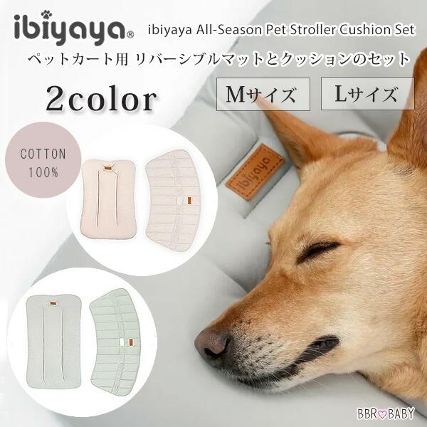 イビヤヤ オールシーズン ペット ストローラー クッション セット ペットカート用 マット 枕 リバーシブル オールシーズンマット 夏冬兼用 通年用 ベッド マットレス あごのせ ガードクッション 洗濯可 ペットカート 犬 猫 ペット用品 ...
