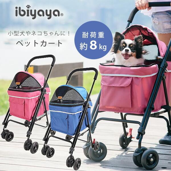 ibiyaya イビヤヤ アストロ ゴー ライト ペット ストローラー