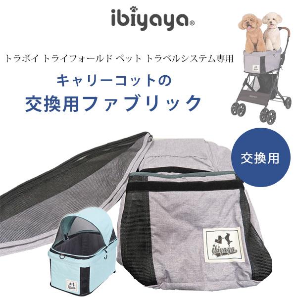 ibiyaya（イビヤヤ） トラボイ トライフォールド ペット トラベル